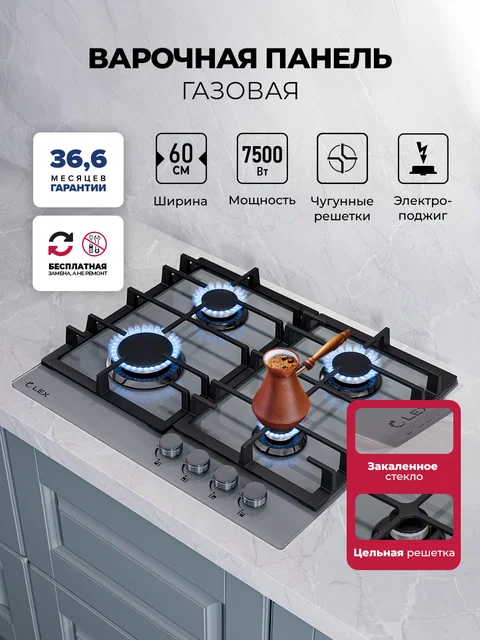 Варочная панель газовая LEX GVG 642A GR
