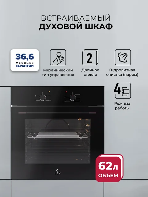 Духовой шкаф встраиваемый LEX EDM 045 BBL
