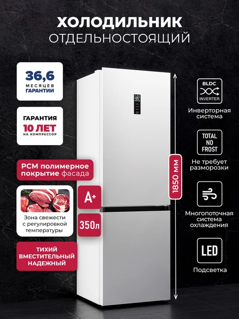 Холодильник отдельностоящий с инвертором LEX LKB350WHID
