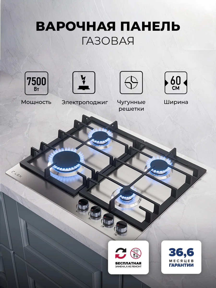 Варочная панель газовая LEX GVS 642-1 IX — фотография 1