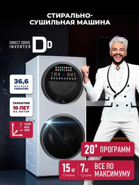 Стирально-сушильная машина с инвертором и паром LEX LWM10714WLuxIDD