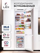 Холодильник двухкамерный встраиваемый с инвертором LEX LBI193.2ID — фотография 1