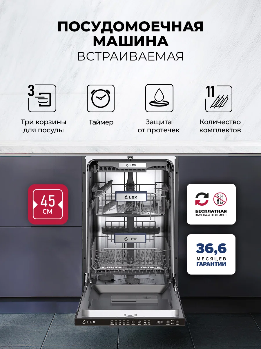 Посудомоечная машина встраиваемая LEX PM 4553N — фотография 1