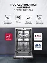 Посудомоечная машина встраиваемая LEX PM 4553N — фотография 1
