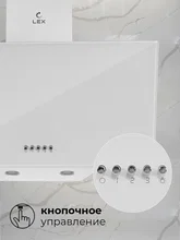 Вытяжка кухонная наклонная LEX Meta 600 White — фотография 5