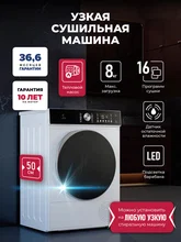Узкая сушильная машина LEX LDM08WD Slim — фотография 1
