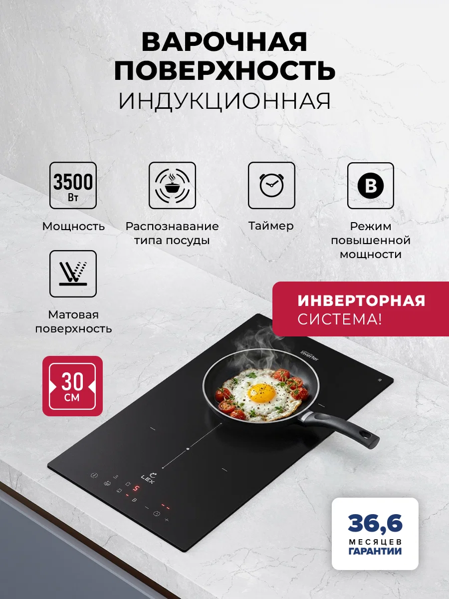 Варочная панель индукционная с инвертором LEX EVI 3020B I BL — фотография 1