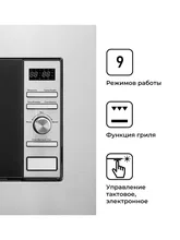Микроволновая печь встраиваемая LEX BIMO 20.05 IX — фотография 4