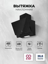 Вытяжка кухонная наклонная LEX Mera 500 Black — фотография 1