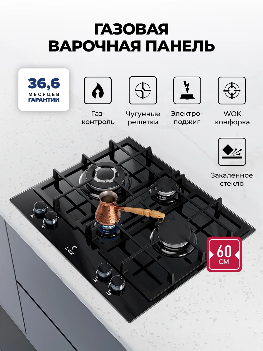 Варочная панель газовая LEX GVG 647 BBL — фотография 1