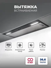 Вытяжка кухонная встраиваемая LEX HYPER 900 Inverter BL — фотография 1