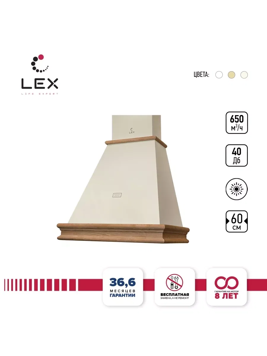 Вытяжка кухонная рустика LEX VERONA BODY 600 Ivory Light (Белый Антик) — фотография 1