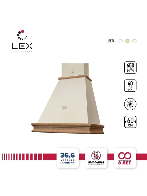 Вытяжка кухонная рустика LEX VERONA BODY 600 Ivory Light (Белый Антик)