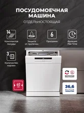 Посудомоечная машина отдельностоящая LEX DW6063N WH — фотография 2
