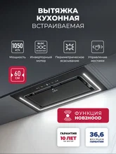 Вытяжка кухонная встраиваемая LEX NOVA 600 Inverter BL — фотография 1