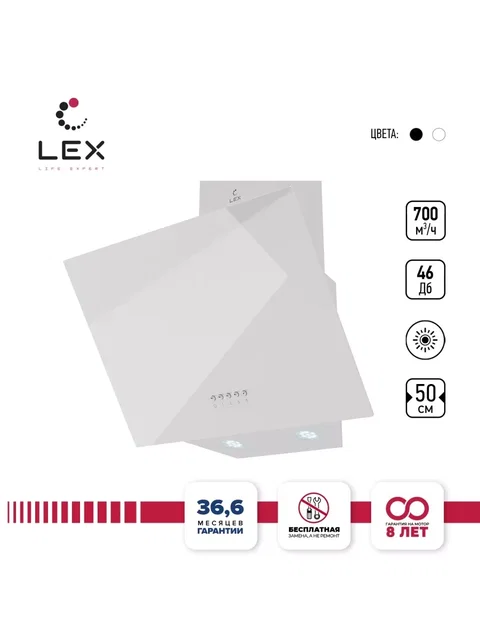 Вытяжка кухонная наклонная LEX Meta 500 White