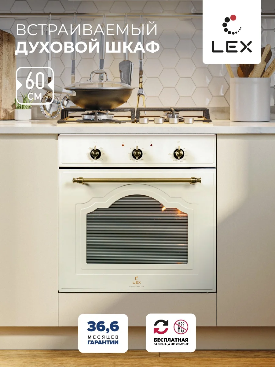 Духовой шкаф встраиваемый LEX EDM 076 C IV Light Белый антик — фотография 1