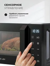 Микроволновая печь отдельностоящая LEX FSMO D20.11 BL — фотография 3