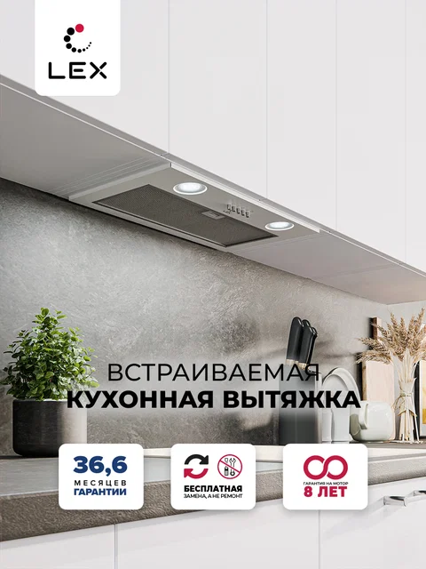 Вытяжка кухонная встраиваемая LEX Ghost 600 White