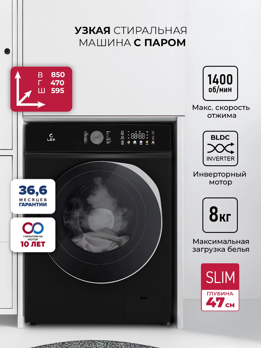 Узкая стиральная машина с инвертором и паром LEX LWM08014BLTHID slim — фотография 1