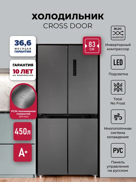 Холодильник трехкамерный отдельностоящий с инвертором LEX LCD450MgID