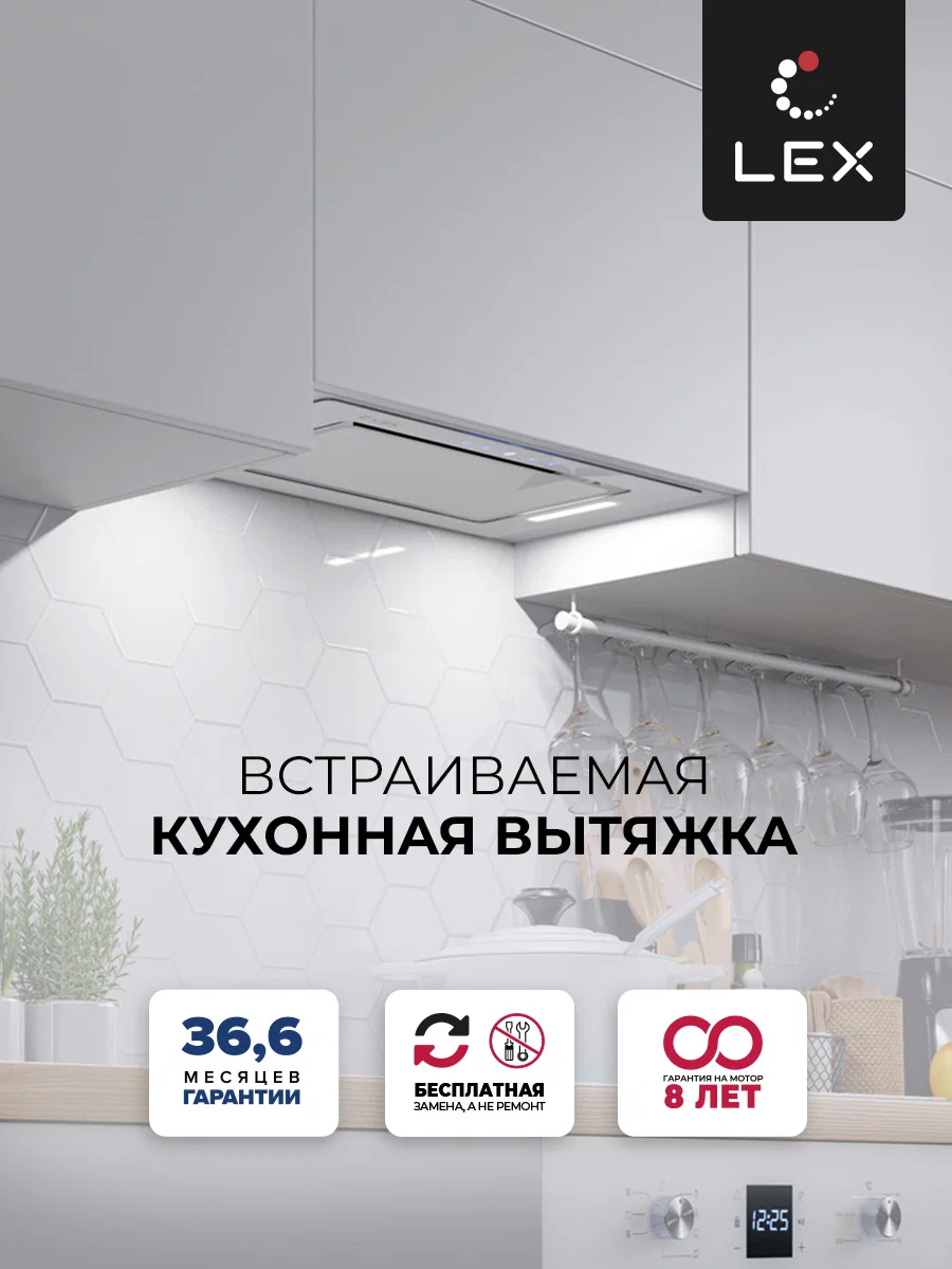 Вытяжка кухонная встраиваемая LEX GS BLOC GS 600 White — фотография 1