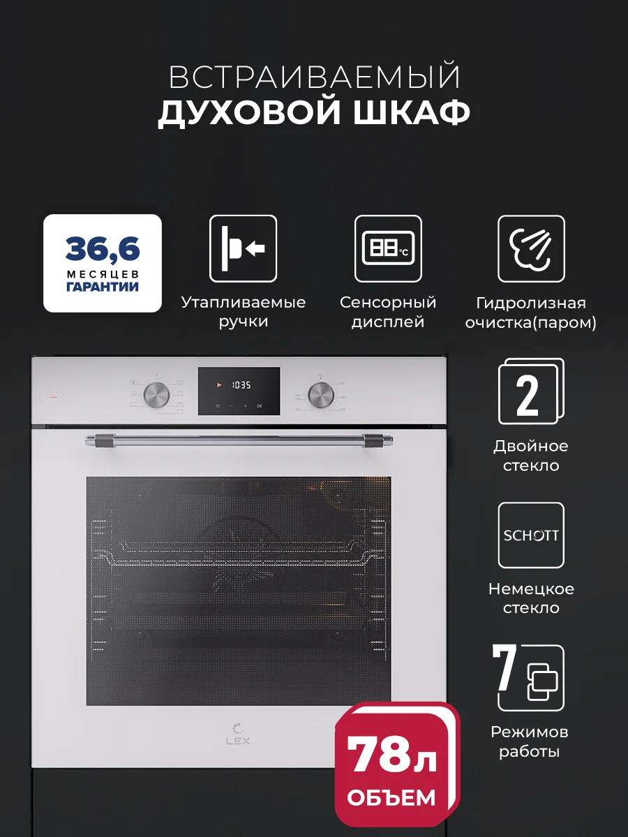 Духовой шкаф встраиваемый LEX EDP 671 WH MAX — фотография 1