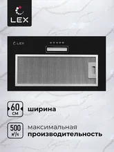 Вытяжка кухонная встраиваемая LEX GS BLOC LIGHT 600 BLACK — фотография 2