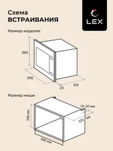 Микроволновая печь встраиваемая LEX BIMO 20.04 IV — фотография 5