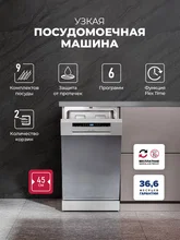 Посудомоечная машина отдельностоящая LEX DW4562N SL — фотография 2