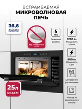 Микроволновая печь встраиваемая LEX BIMO 25.03N BLACK — фотография 1
