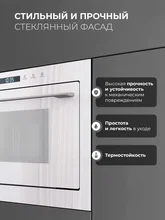 Микроволновая печь встраиваемая LEX BIMO 25.03N WHITE — фотография 5