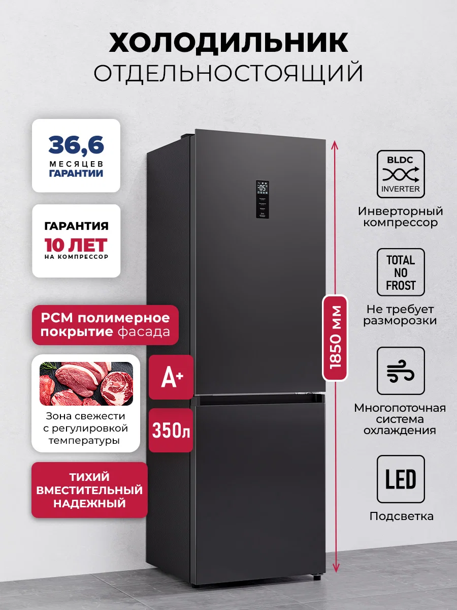Холодильник отдельностоящий с инвертором LEX LKB350DRID — фотография 1