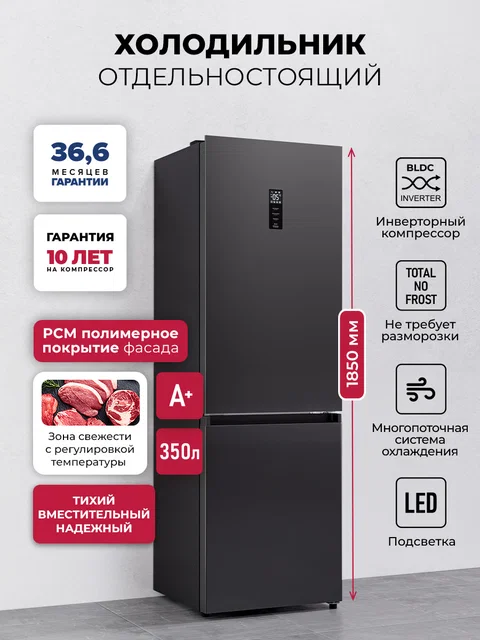 Холодильник отдельностоящий с инвертором LEX LKB350DRID