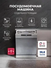 Посудомоечная машина отдельностоящая LEX DW6063N SL — фотография 2