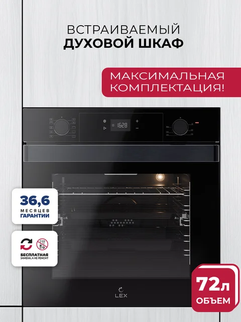Духовой шкаф встраиваемый LEX EDP 610 BL WIDE SERIES