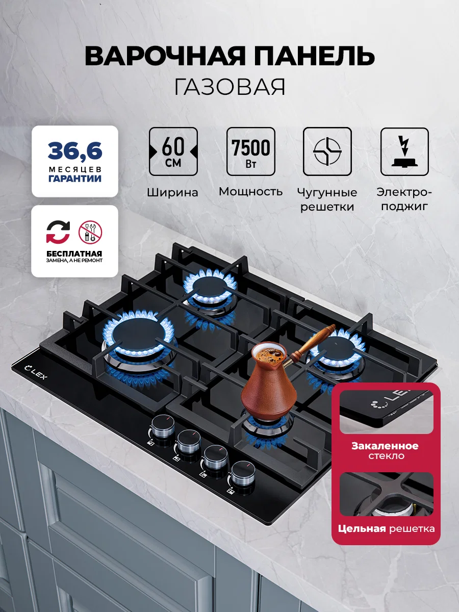 Варочная панель газовая LEX GVG 642A BBL — фотография 1