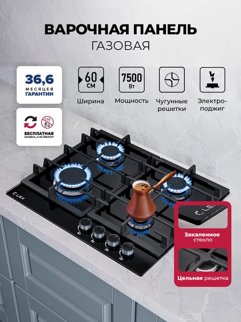 Варочная панель газовая LEX GVG 642A BBL