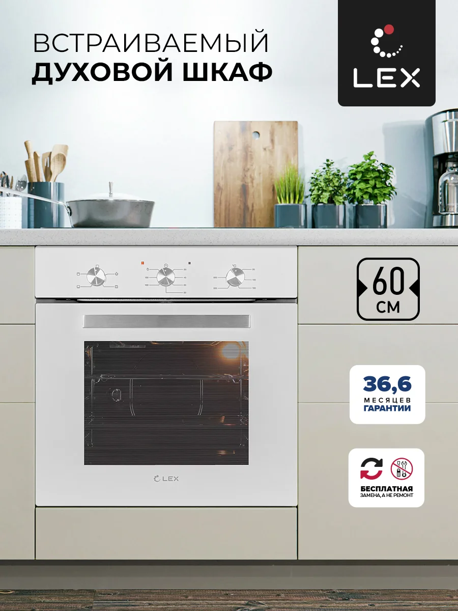 Духовой шкаф встраиваемый LEX EDM 042 WH — фотография 1