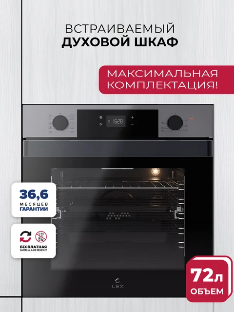 Духовой шкаф встраиваемый LEX EDP 610 IX WIDE SERIES