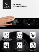 Стиральная машина с инвертором и паром LEX LWM08012WBLID — фотография 4