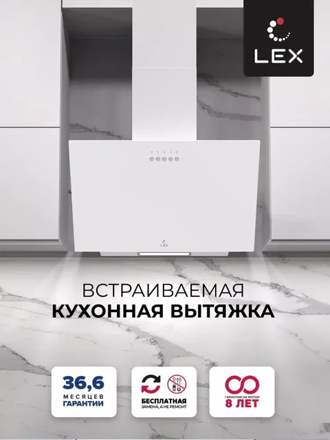 Вытяжка кухонная наклонная LEX MOZA 600 White
