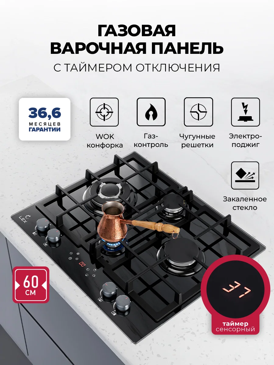 Варочная панель газовая с сенсорным таймером LEX GVG 647T BBL — фотография 1