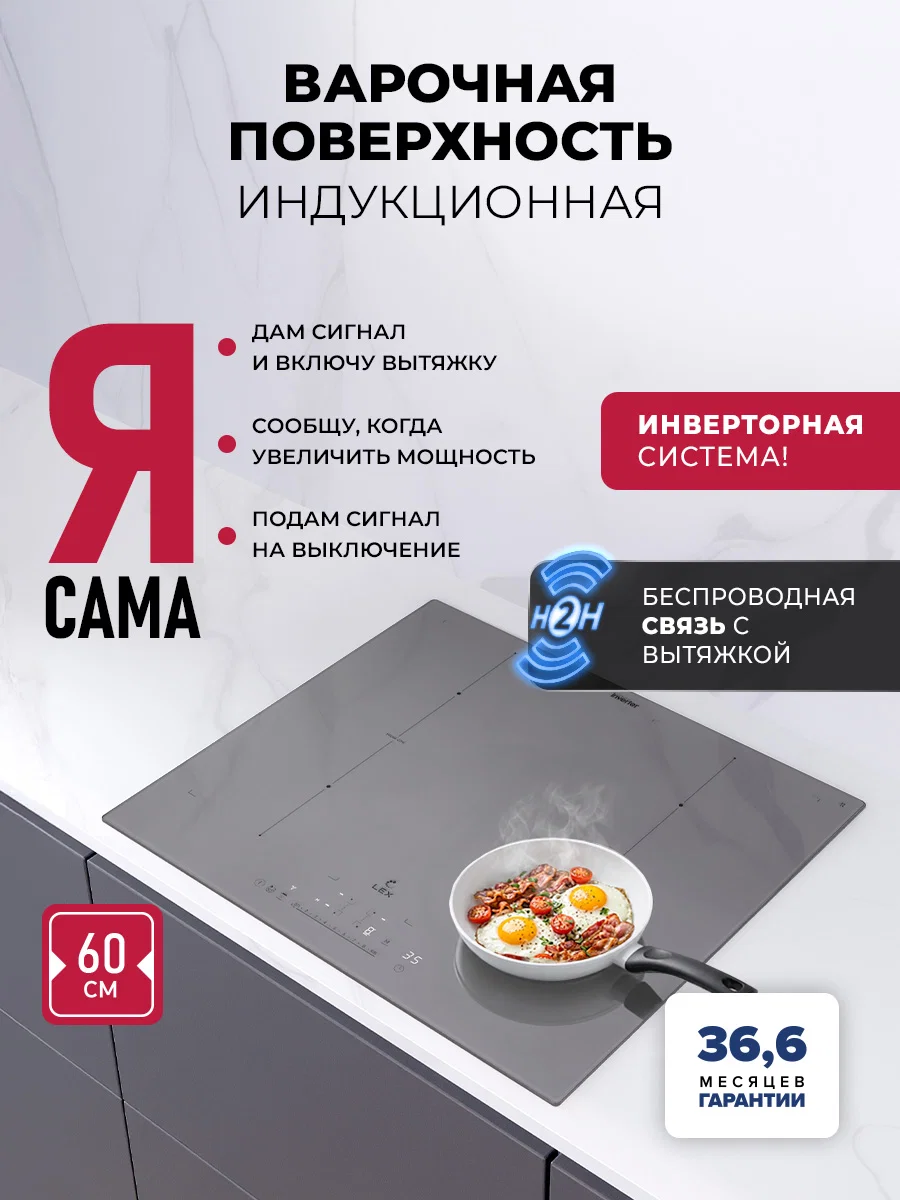Варочная панель индукционная с инвертором и беспроводной связью с вытяжкой LEX EVI 641B I GR — фотография 1
