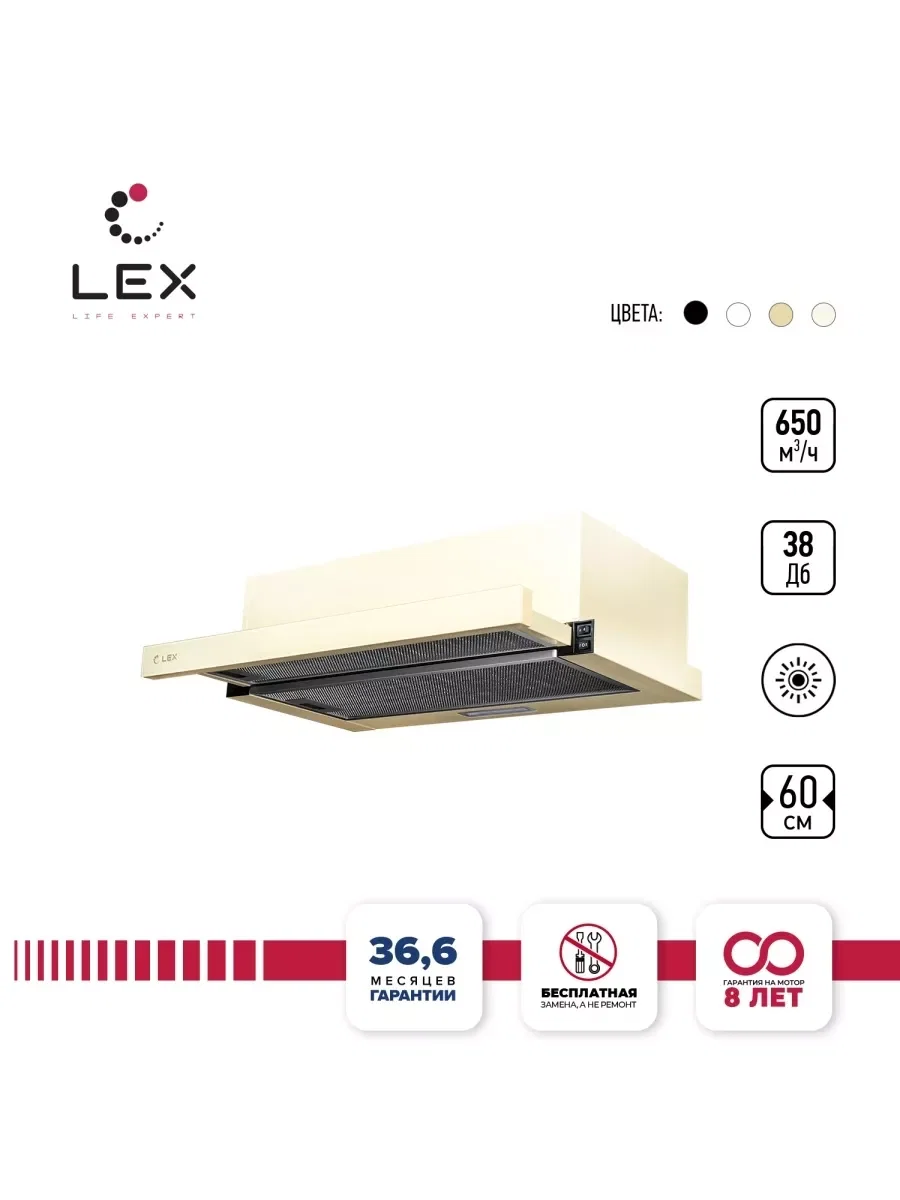 Вытяжка кухонная встраиваемая LEX Hubble G 600 Ivory — фотография 1