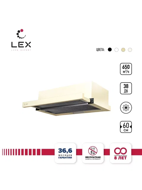 Вытяжка кухонная встраиваемая LEX Hubble G 600 Ivory