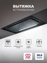 Вытяжка кухонная встраиваемая LEX HYPER 600 GS Inverter BL — фотография 1