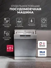 Посудомоечная машина отдельностоящая LEX DW6062N SL — фотография 2