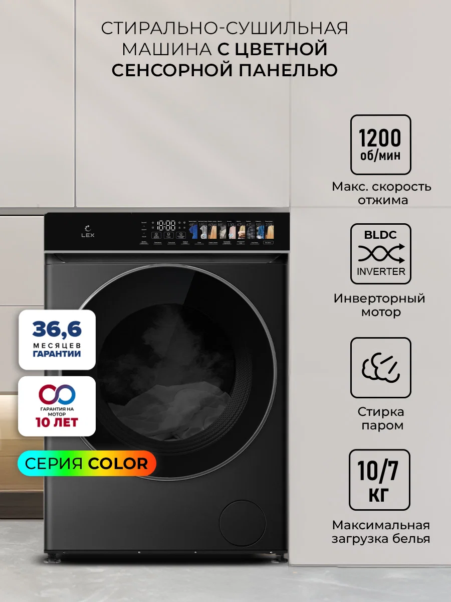 Стирально-сушильная машина с инвертором и паром LEX LWM10712BLID color — фотография 1