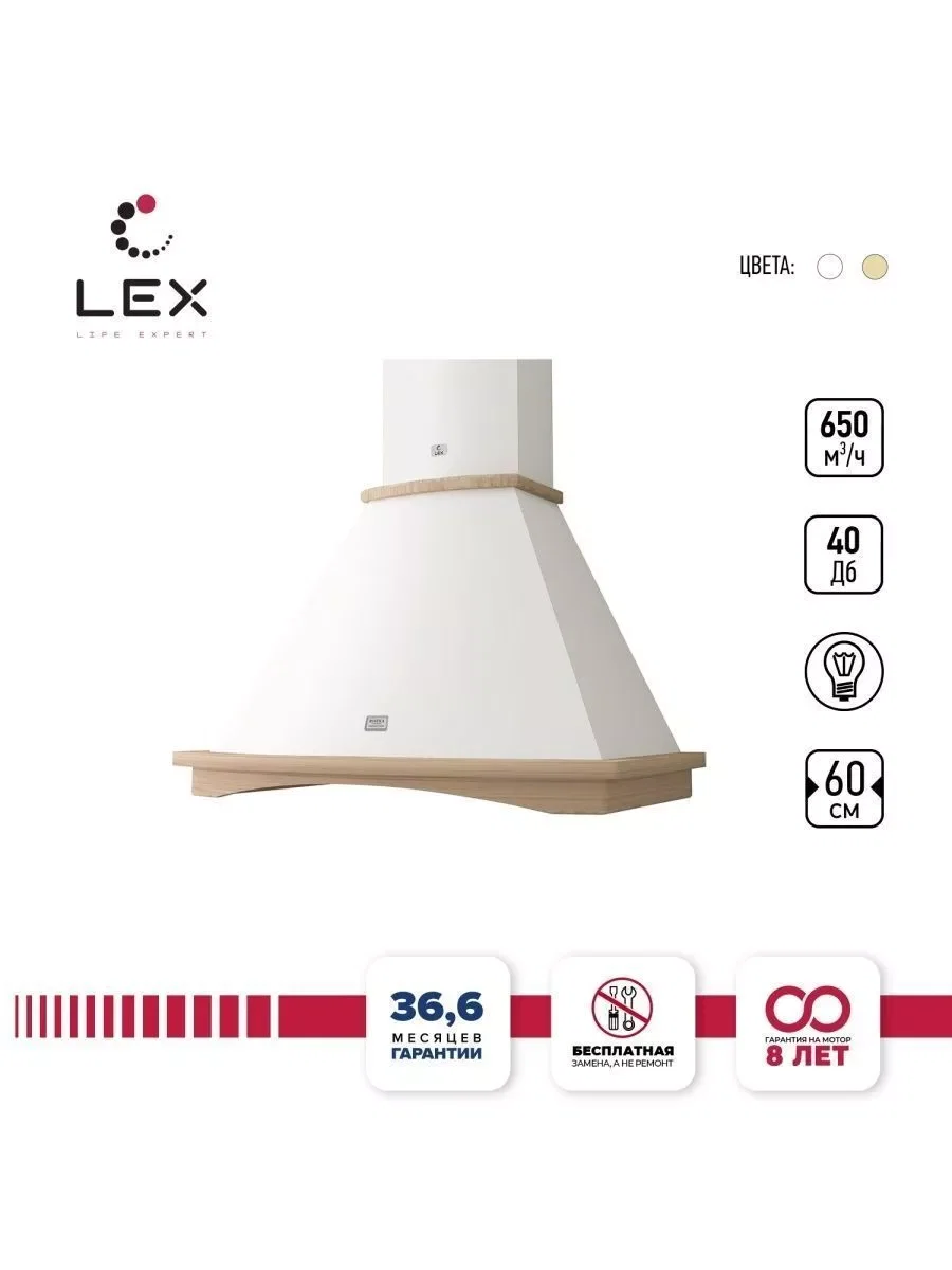 Вытяжка кухонная рустика LEX ASTORIA 600 White — фотография 1